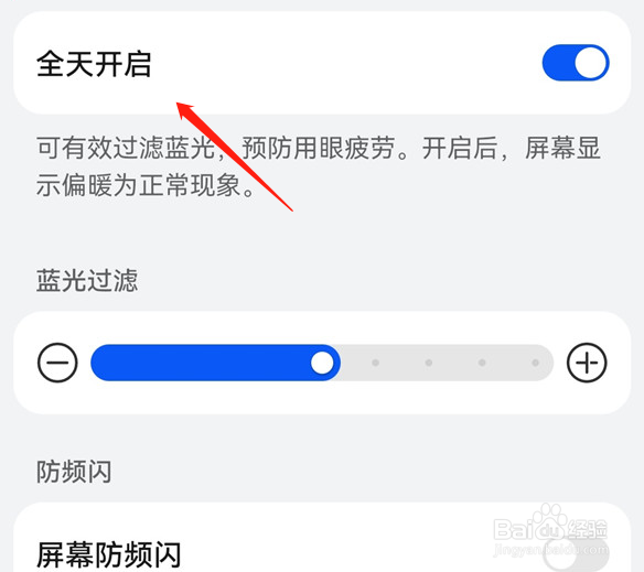 华为手机怎么开护眼模式？