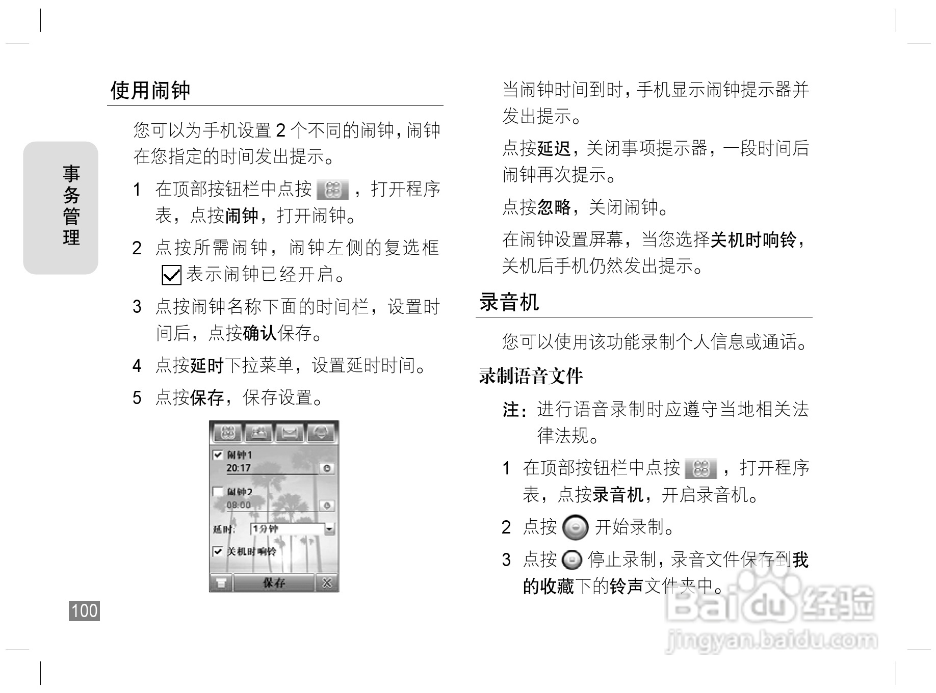 摩托罗拉E6手机使用说明书:[11]