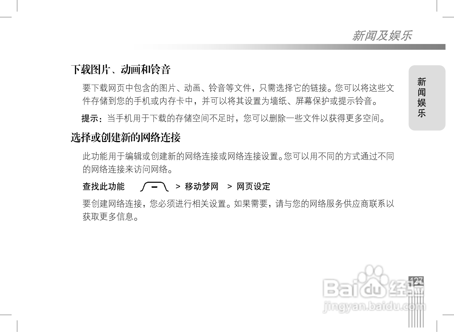 摩托罗拉v3ie手机使用说明书:[13]
