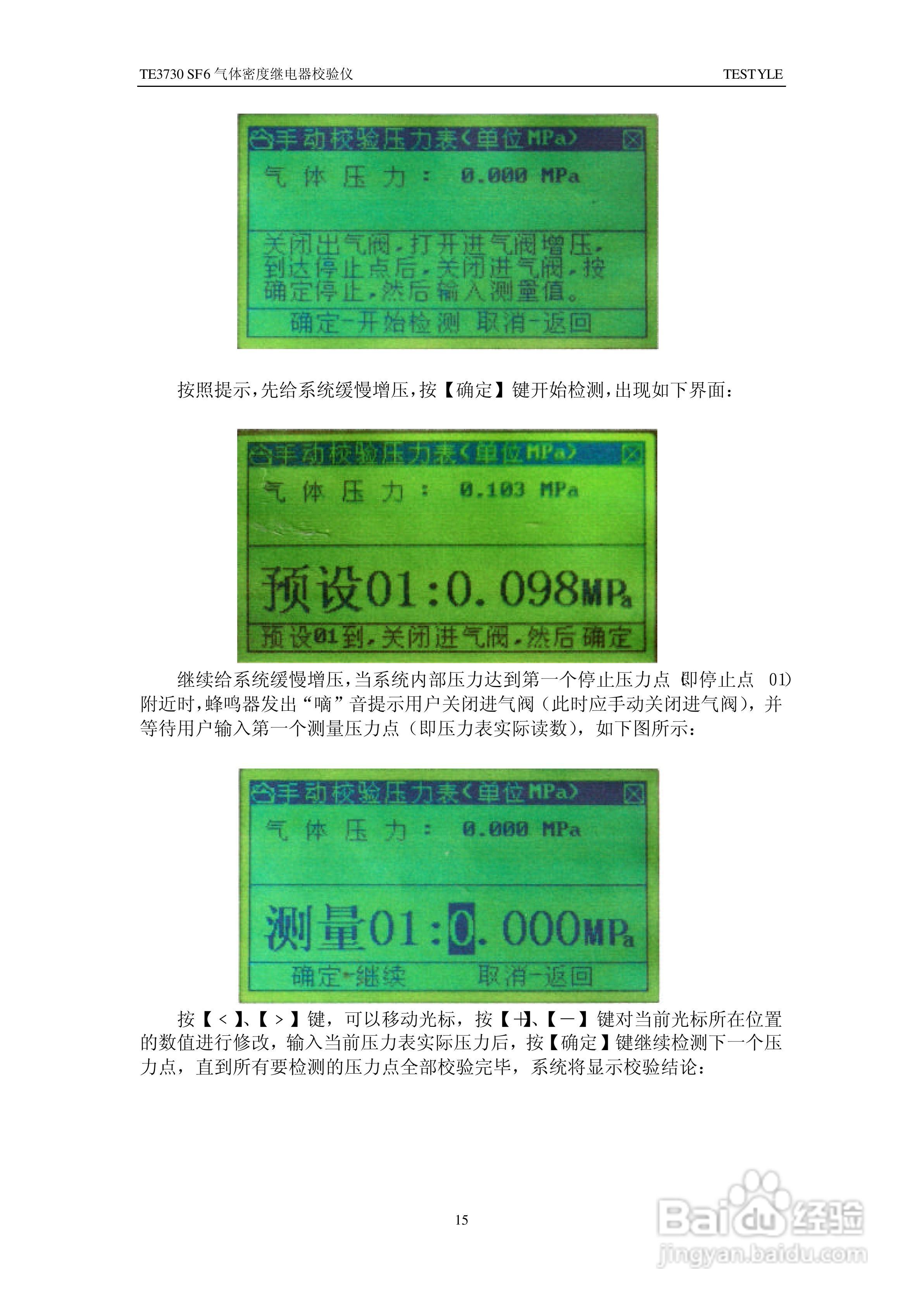 TE3730 SF6气体密度继电器校验仪说明书:[2]