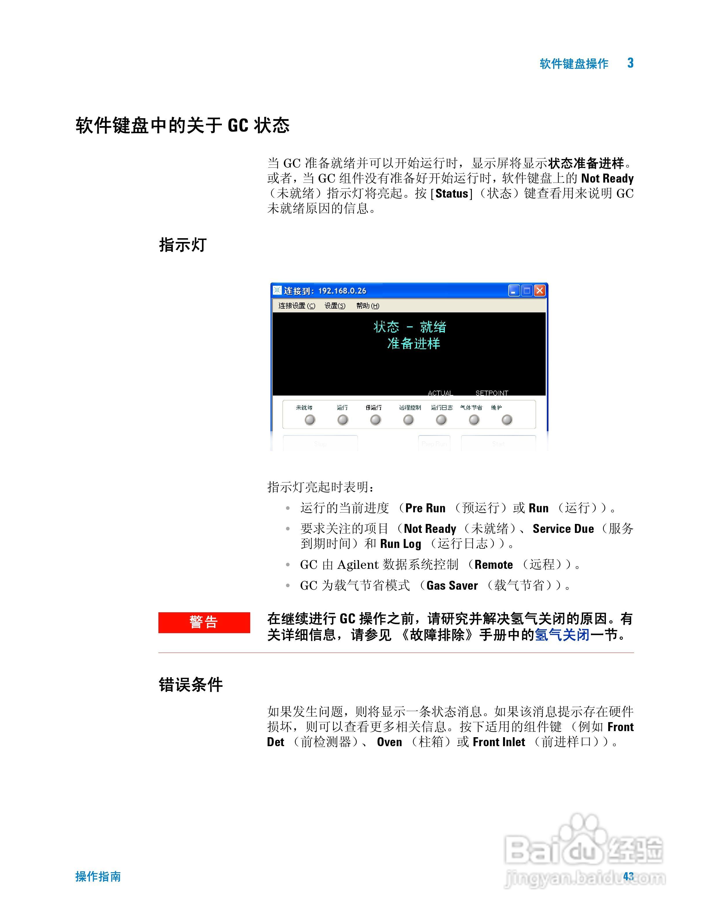 Agilent 7820A气相色谱仪操作说明书:[5]
