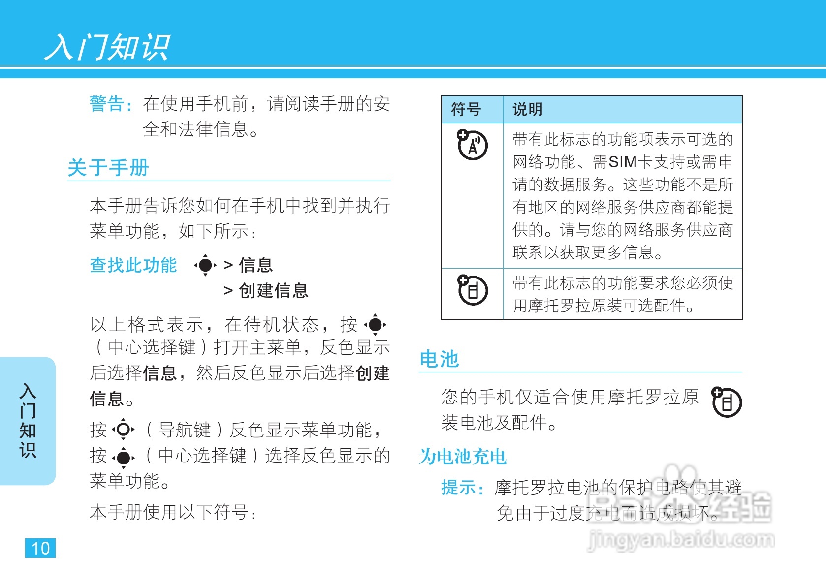 摩托罗拉EM30手机使用说明书:[2]