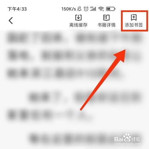 阅友免费小说APP的书籍怎么添加至书签