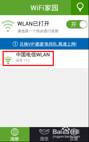 免费wifi应用软件