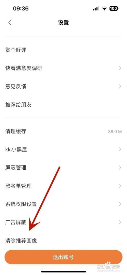 快看APP里面的推荐画像如何清除