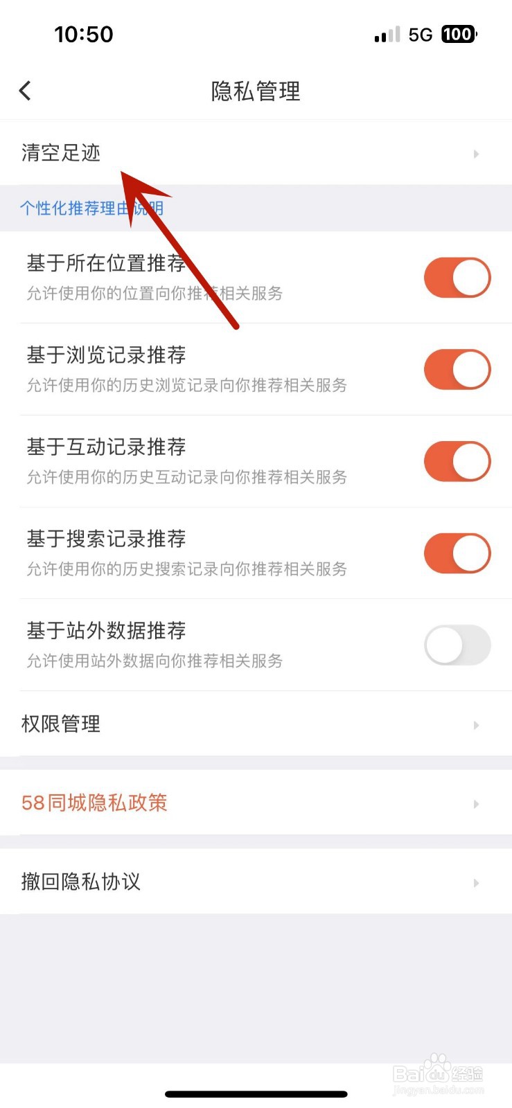 58同城在哪清空足迹