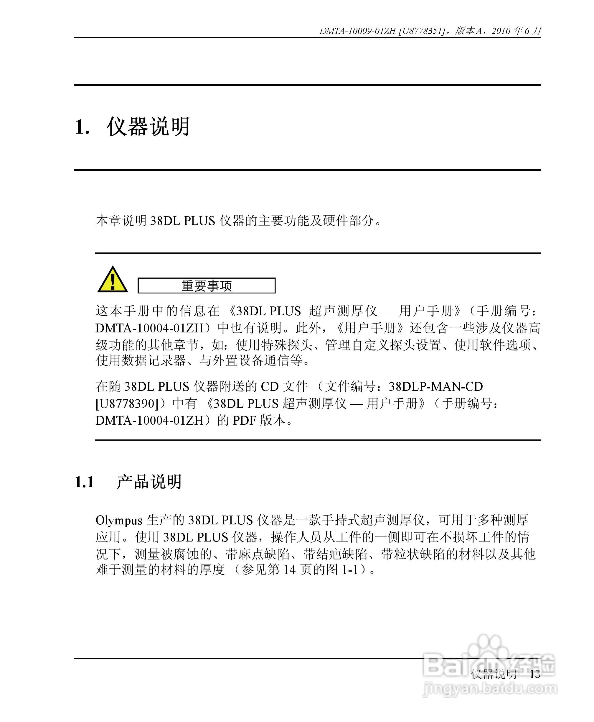 OLYMPUS 38DL PLUS超声测厚仪操作手册:[3]