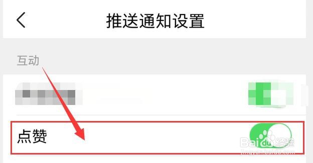 有柿如何通知有新点赞消息