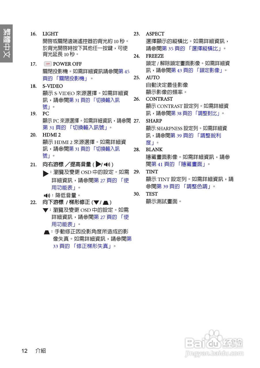明基W700投影机使用说明书:[2]