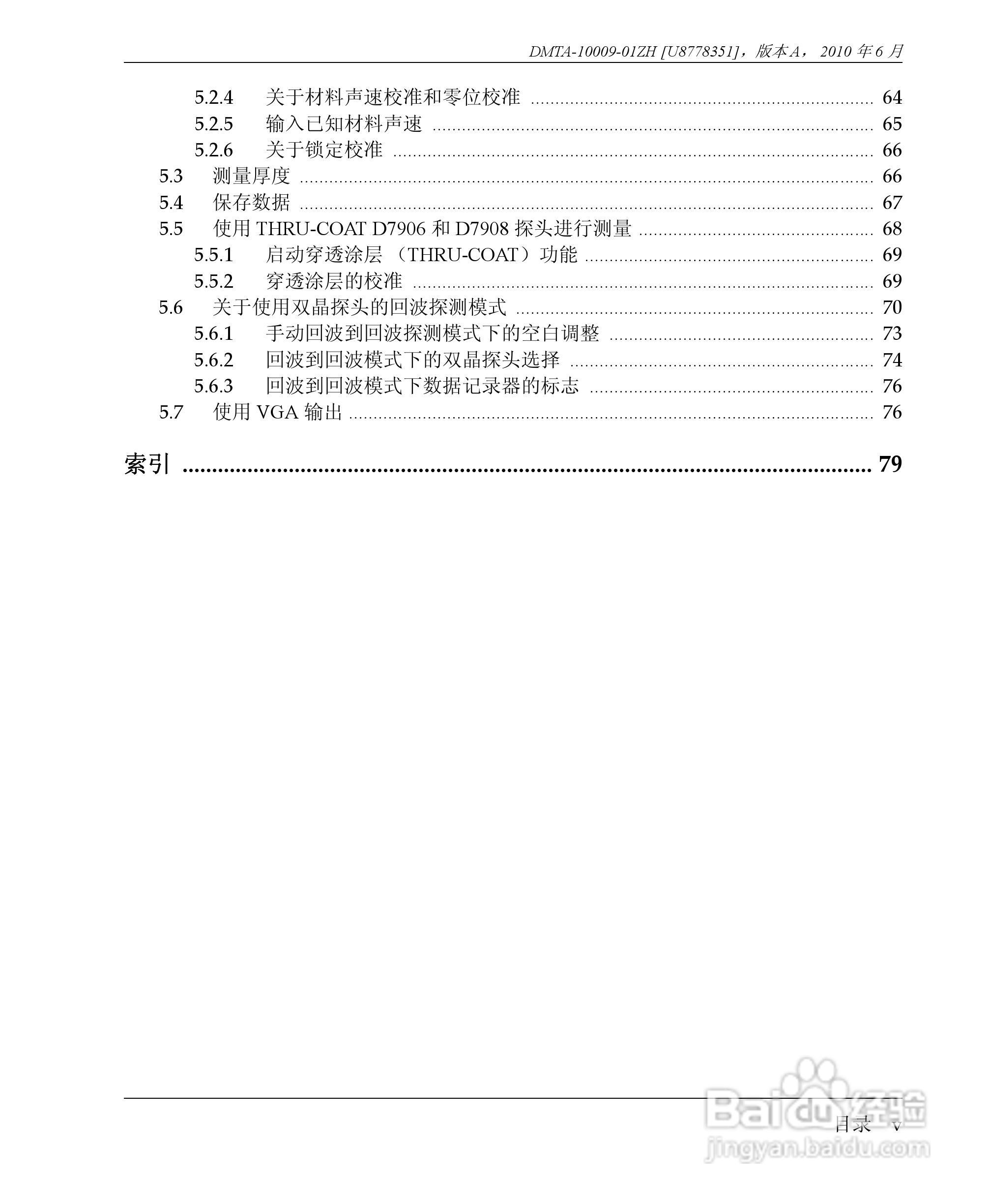 OLYMPUS 38DL PLUS超声测厚仪操作手册:[1]