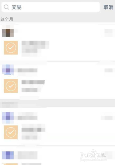 微信账单怎么查询给一个人的明细
