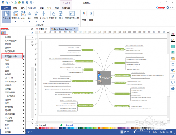 亿图图示软件如何自定义个性化背景