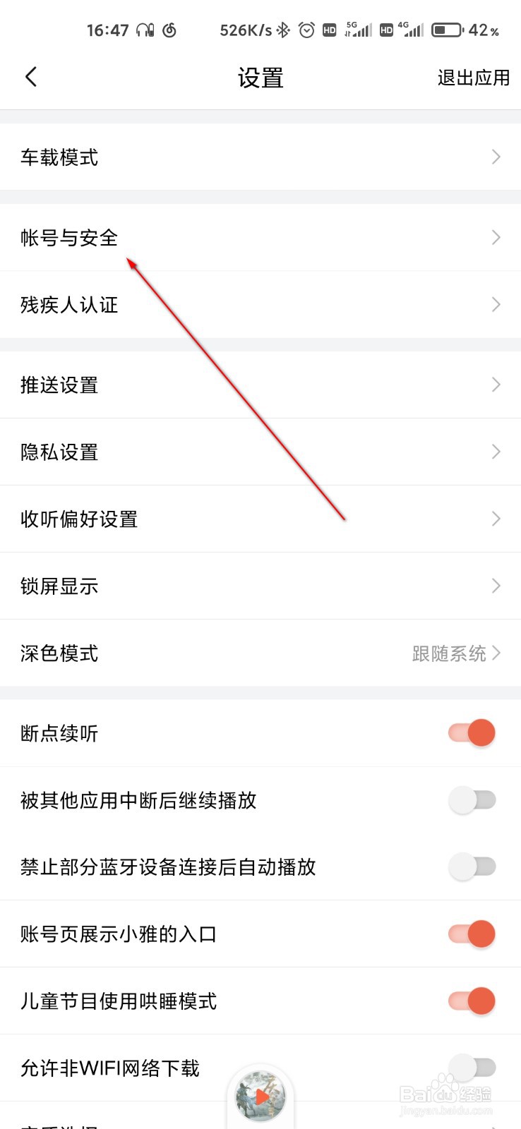 喜马拉雅怎么查看最近登录记录