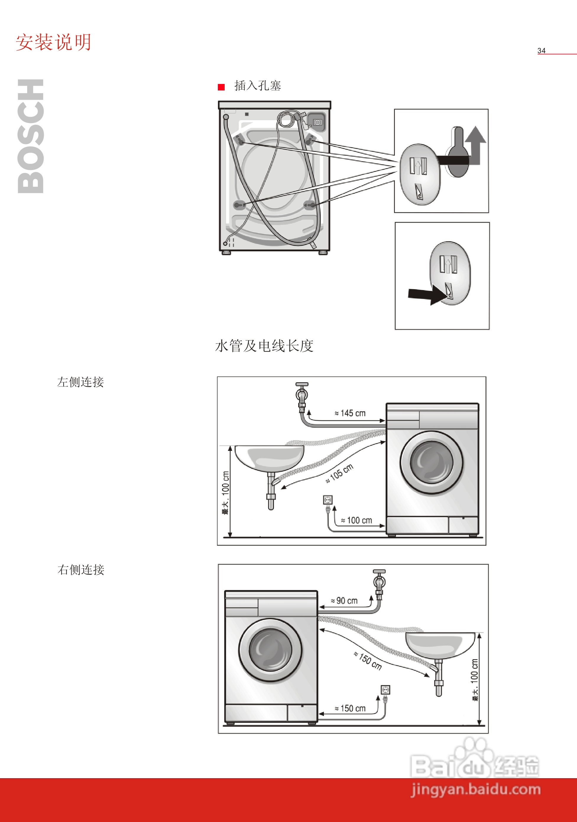 博世洗衣机(WFC41050;WFC41250)说明书:[4]
