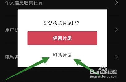 剪映自动添加的片尾怎么删除