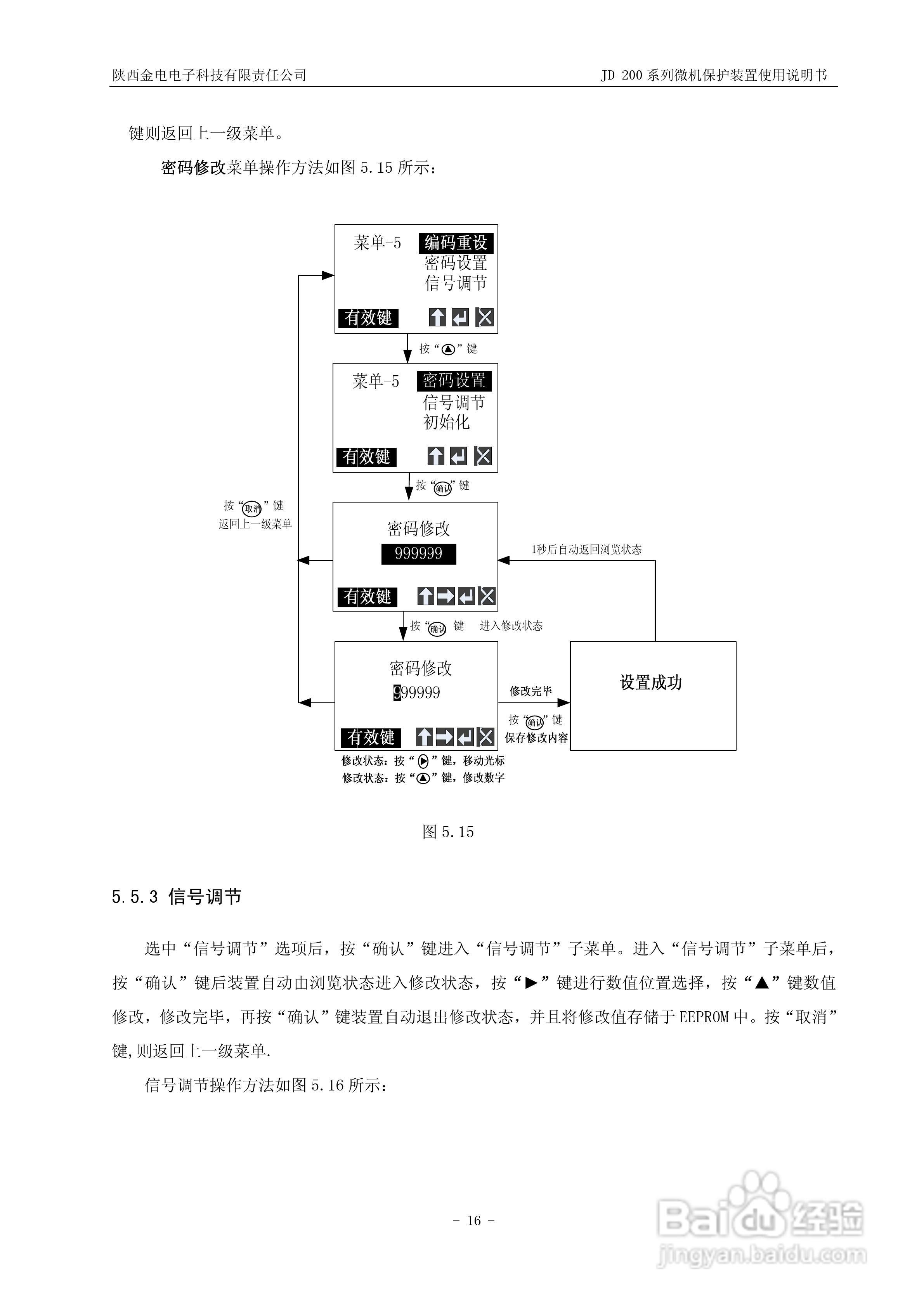 JD-211C微机保护装置使用说明书:[2]