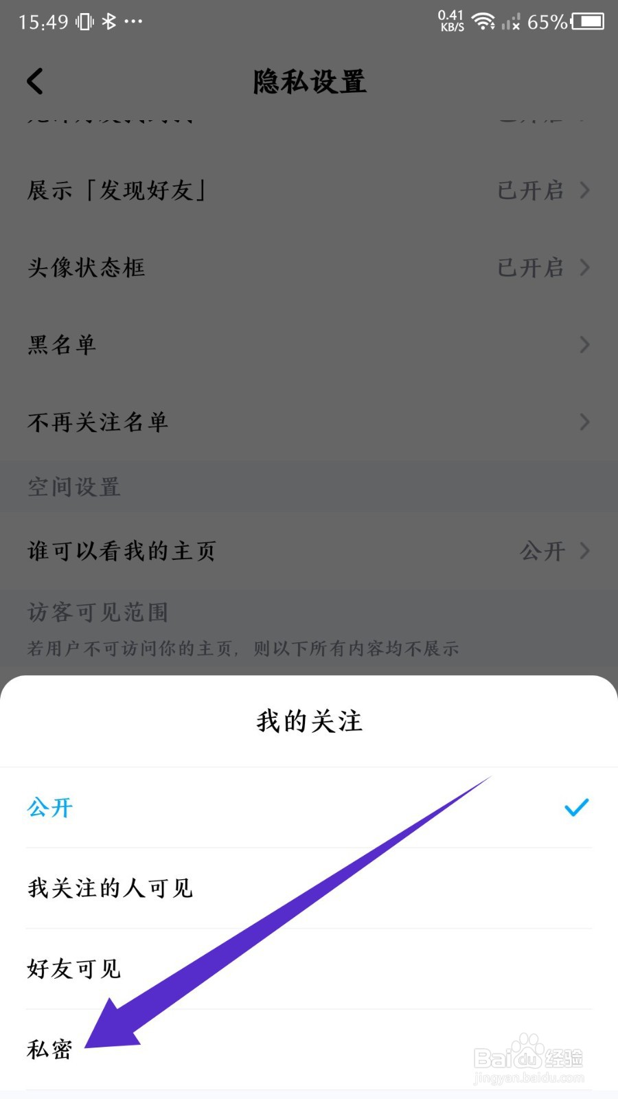 酷狗音乐app怎么隐藏我的关注