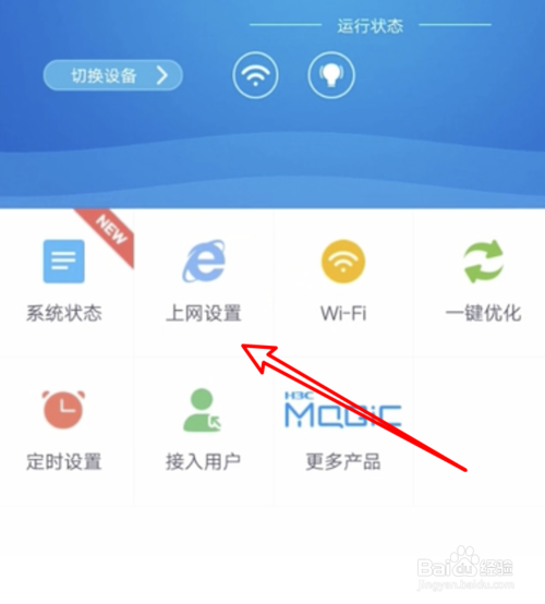 魔术家路由器怎么设置