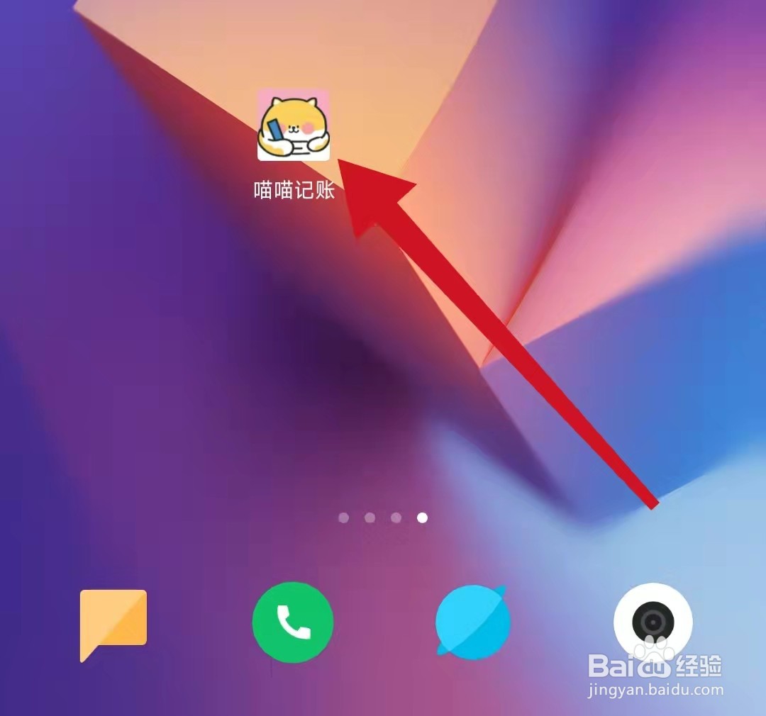 喵喵记账APP怎么查看版本号