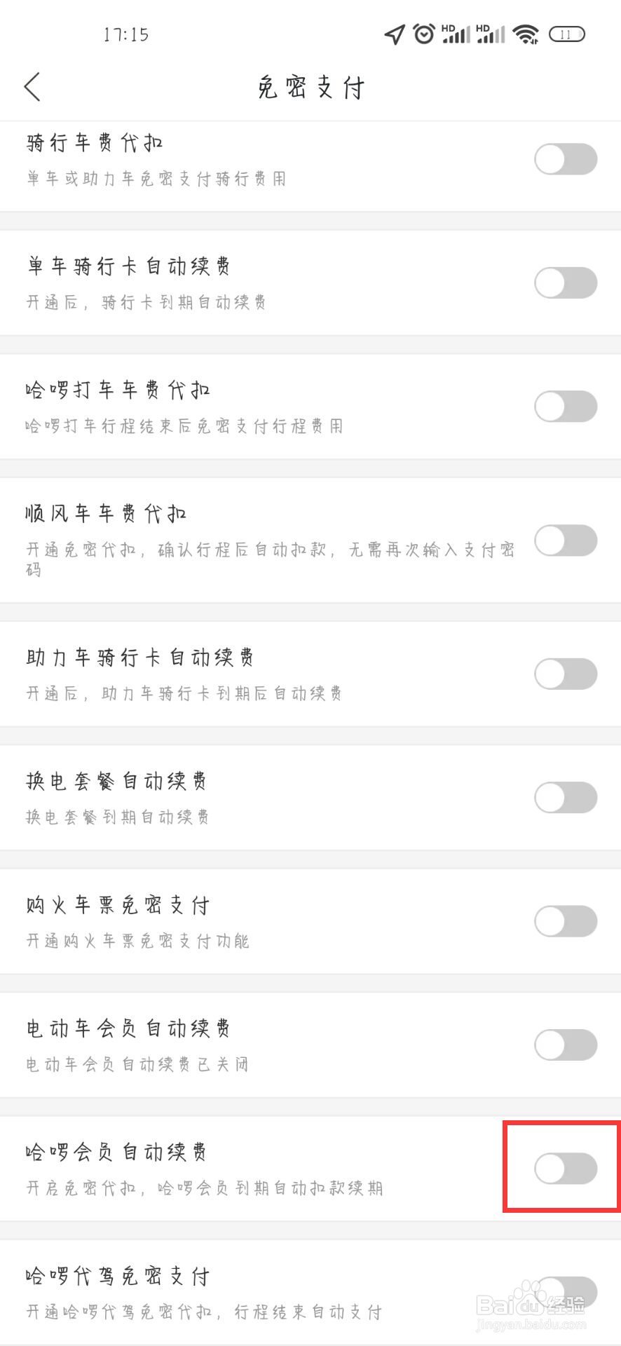哈啰在哪儿设置开启哈啰会员自动续费