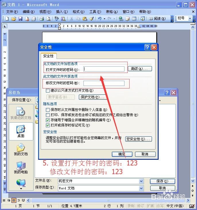 如何给重要的word文件加密设置密码