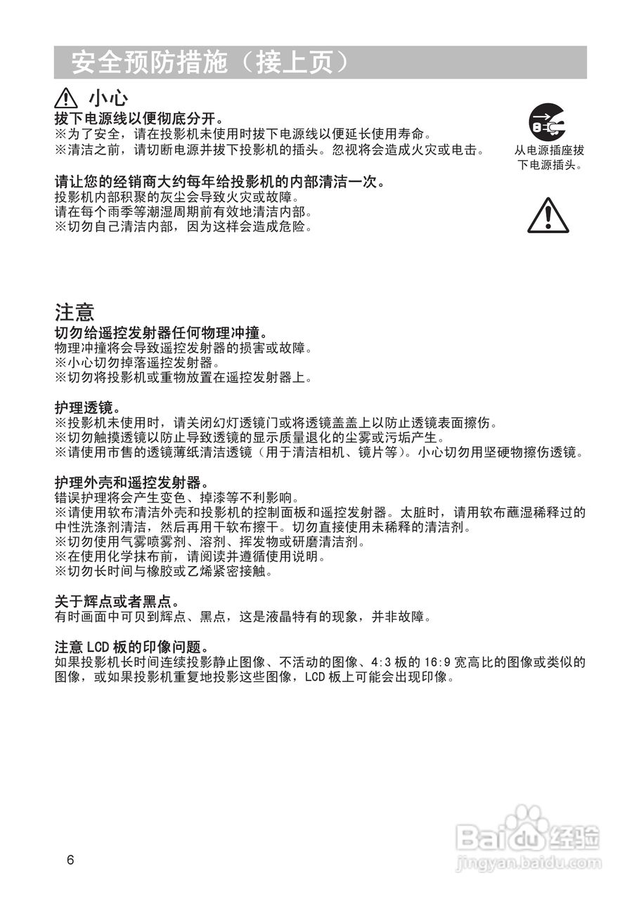 日立CP-X200投影机使用说明书:[7]