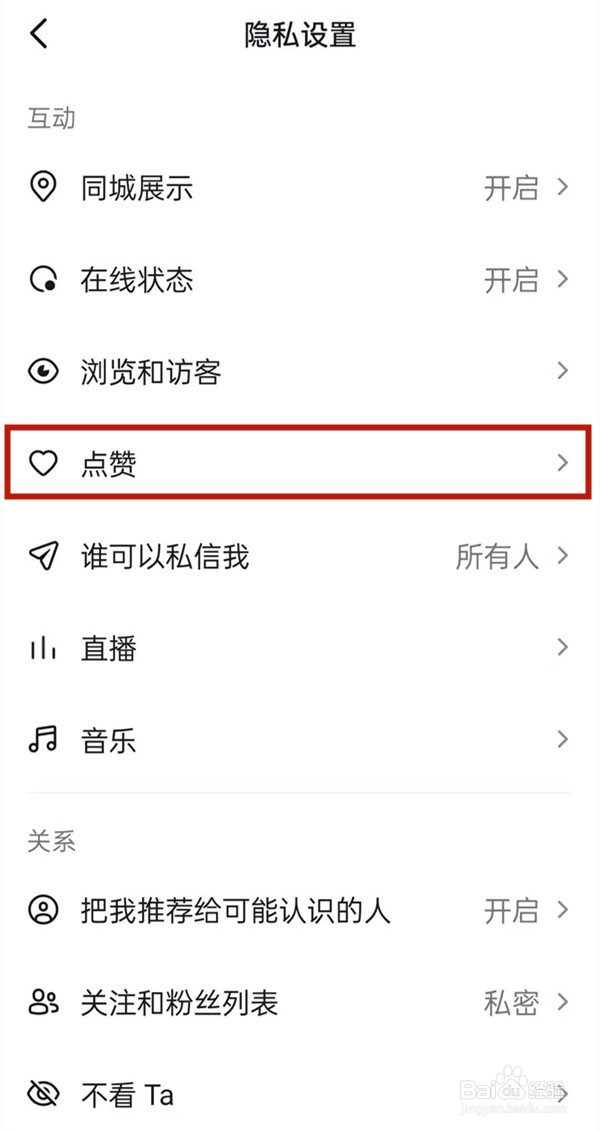 抖音主页怎么隐藏获赞量