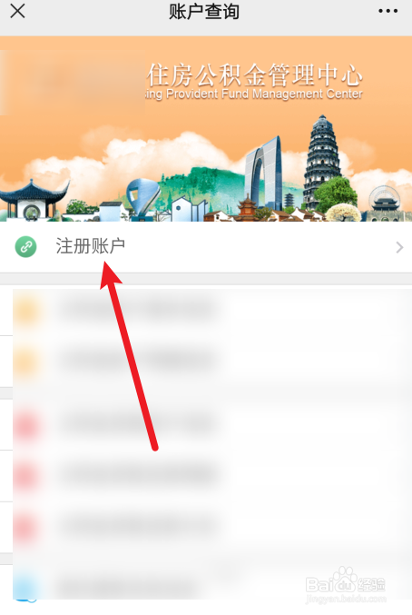 微信上怎么注册公积金账户