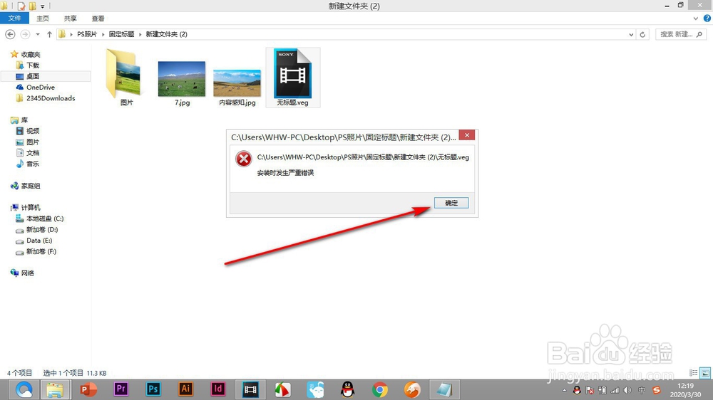 vegas打开veg文件提示安装错误怎么办?