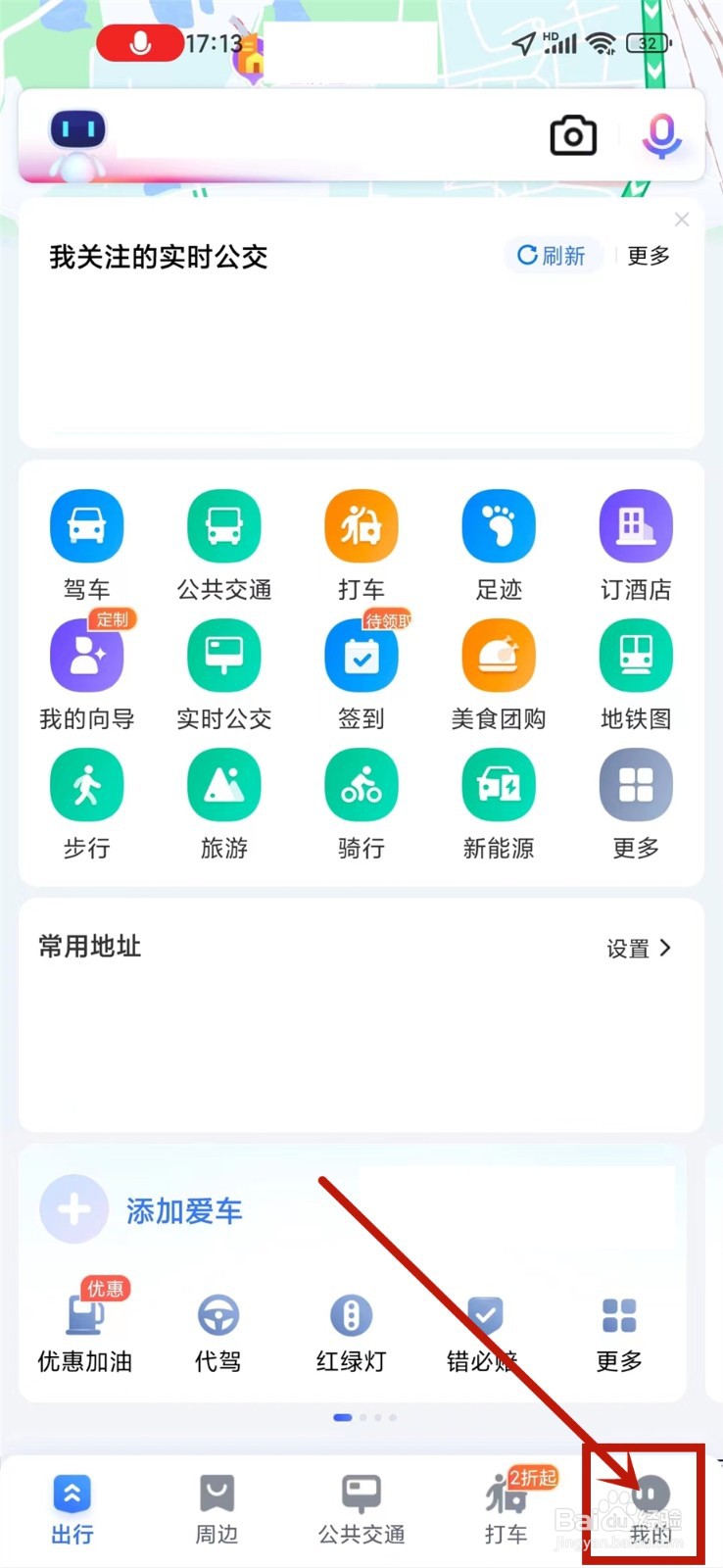百度地图ai向导悬浮窗怎么关闭