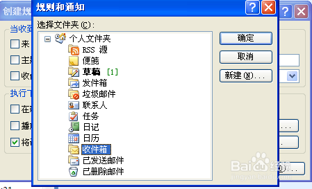 2007 Outlook邮箱规则设置方法