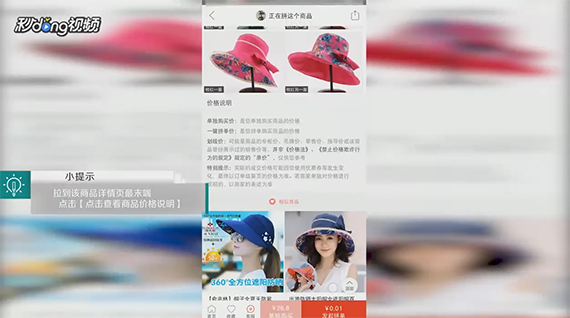 拼多多中如何查看价格说明