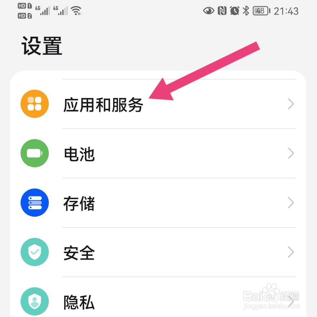 华为手机短信不显示在通知栏