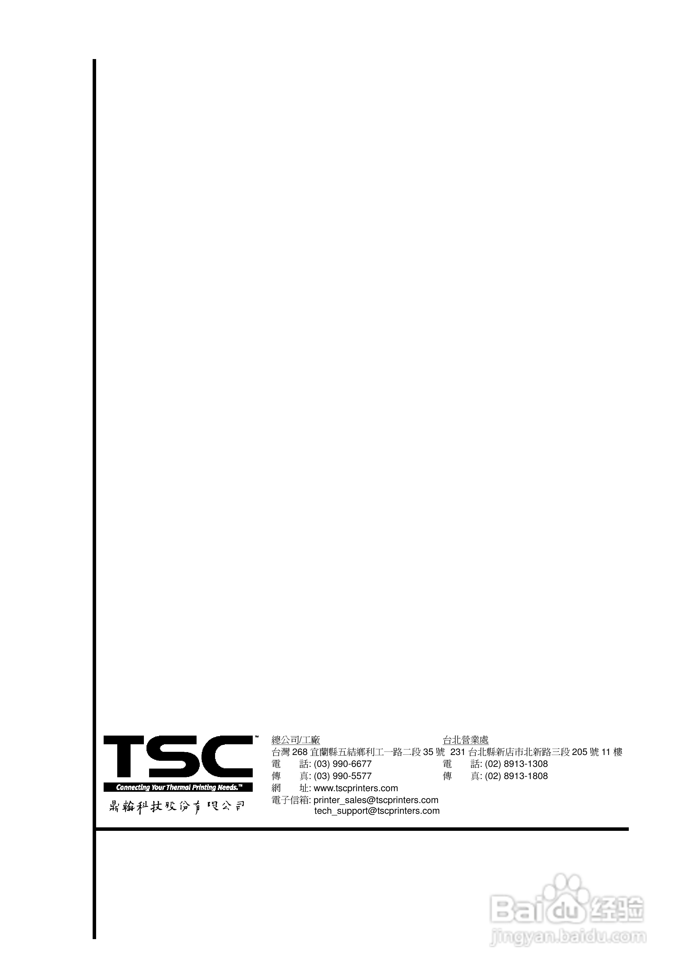 TSC TTP-244ME Plus系列条码打印机使用说明:[5]