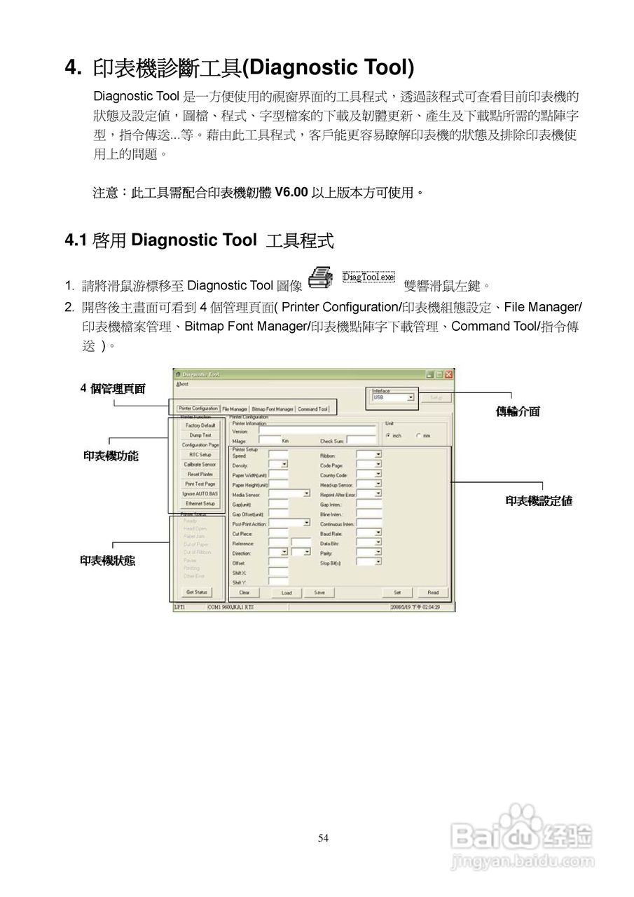 TSC TTP-2410M系列条码打印机使用说明:[6]