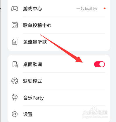 如何开启华为音乐桌面歌词