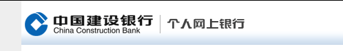 中国建设银行个人网上银行怎么登陆