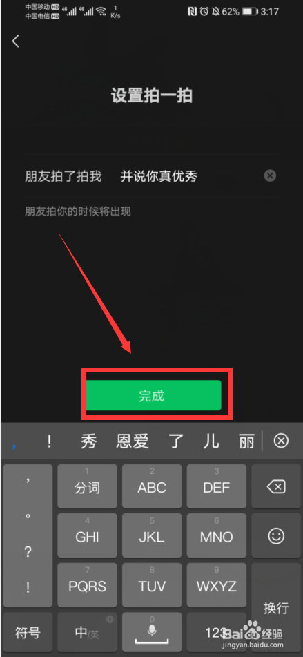 微信如何设置拍一拍内容