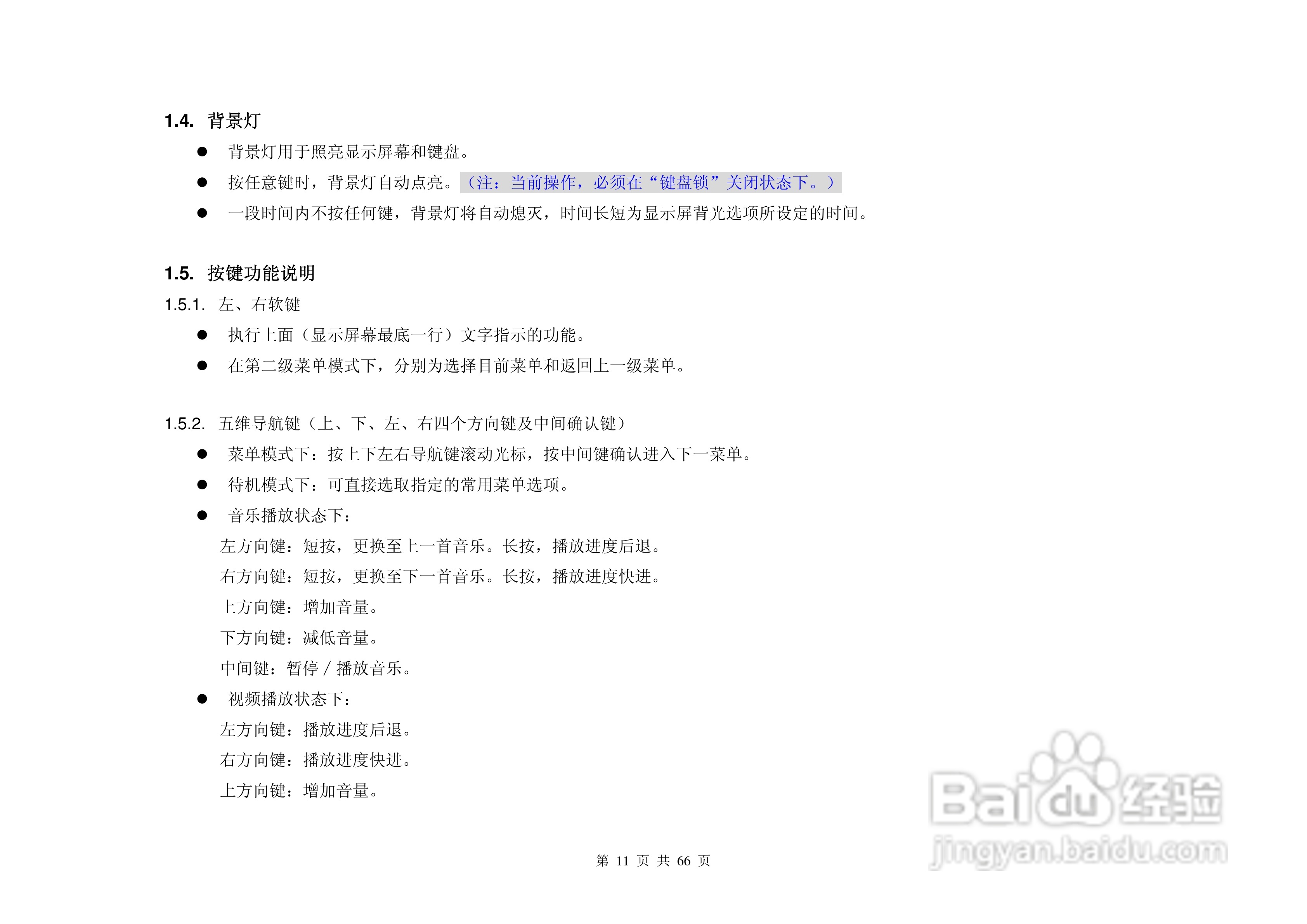 港利通手机KPT K688型使用说明书:[2]