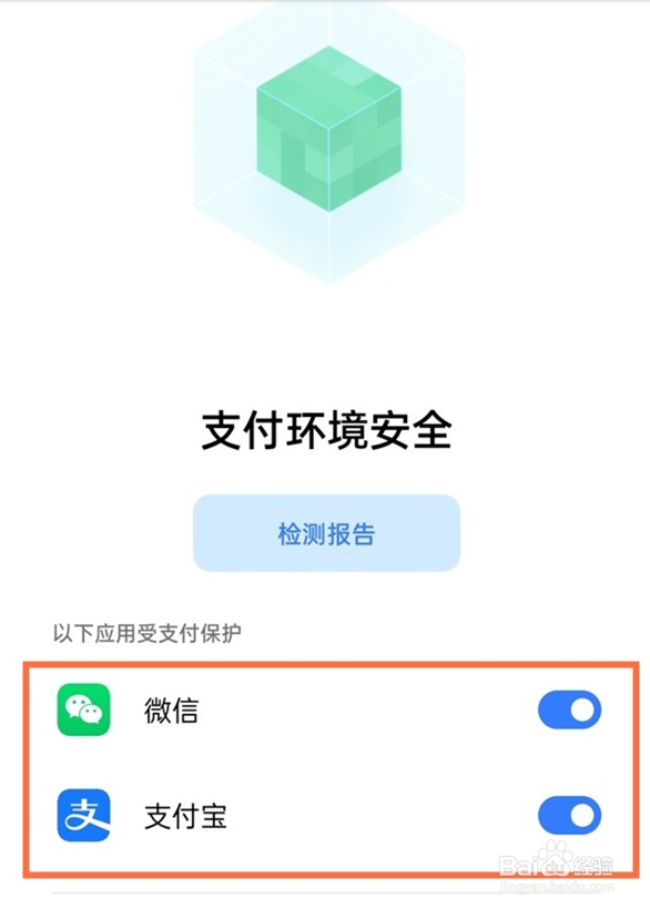 真我x7pro至尊版怎么设置安全支付