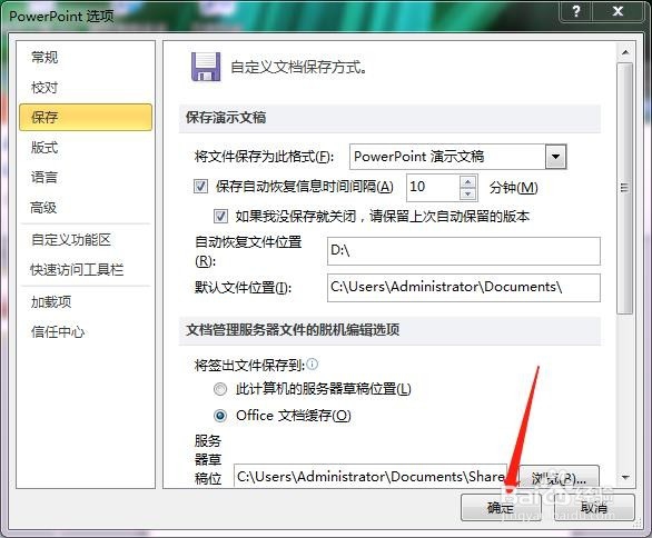 如果设置ppt的自动保存时间及位置