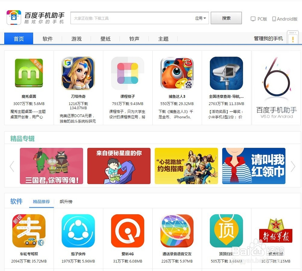 如何在百度手机助手pc端扫二维码安装应用到手机