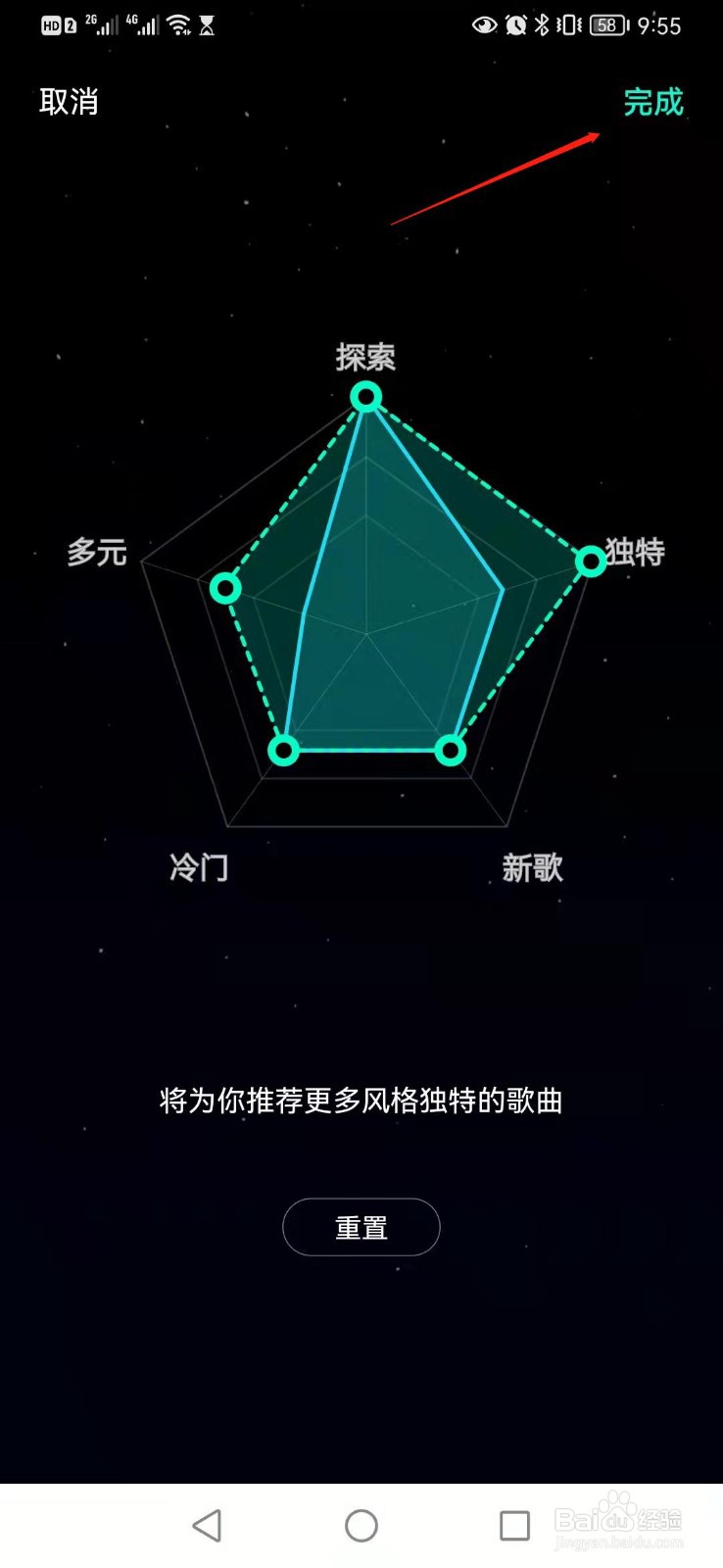 QQ音乐如何调整我的音乐偏好