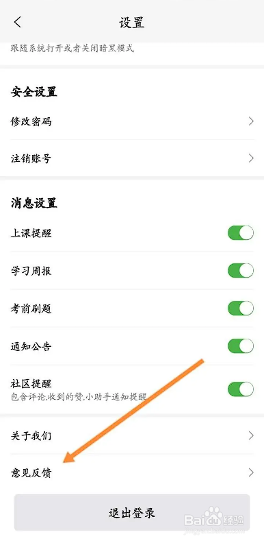 如何使用升学教育APP进行意见反馈