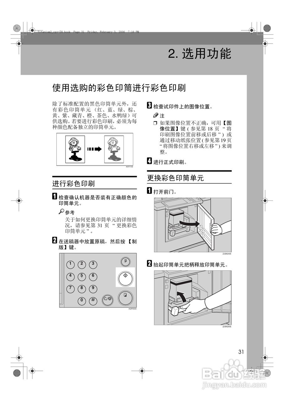 基士得耶CP6201C一体机使用说明书:[4]