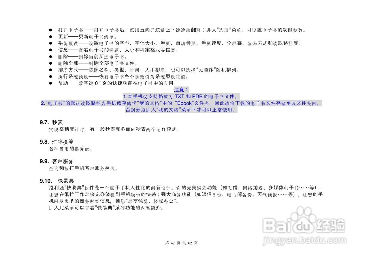 港利通手机KPT-UC550型使用说明书:[5]
