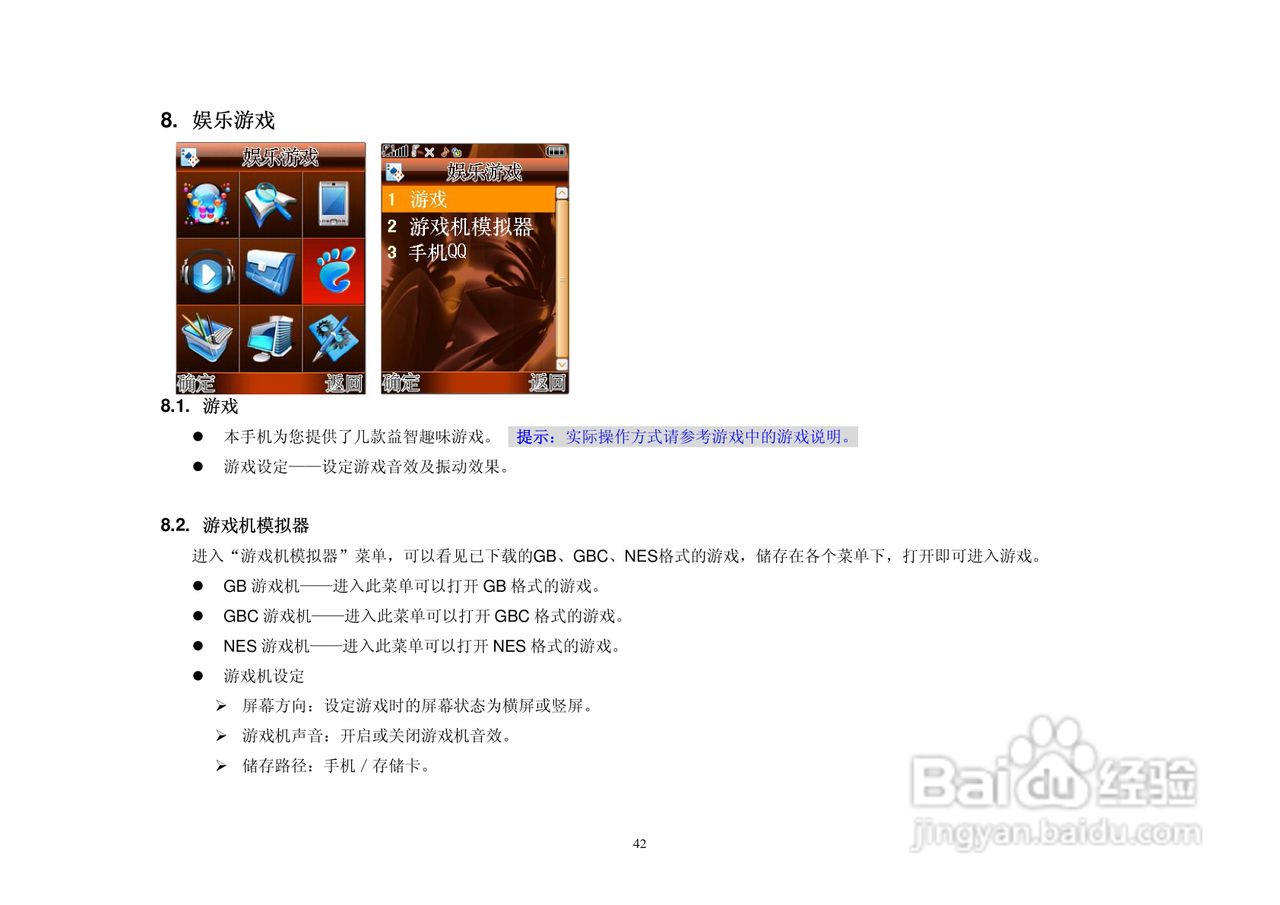 港利通手机KPT-UC286型使用说明书:[5]