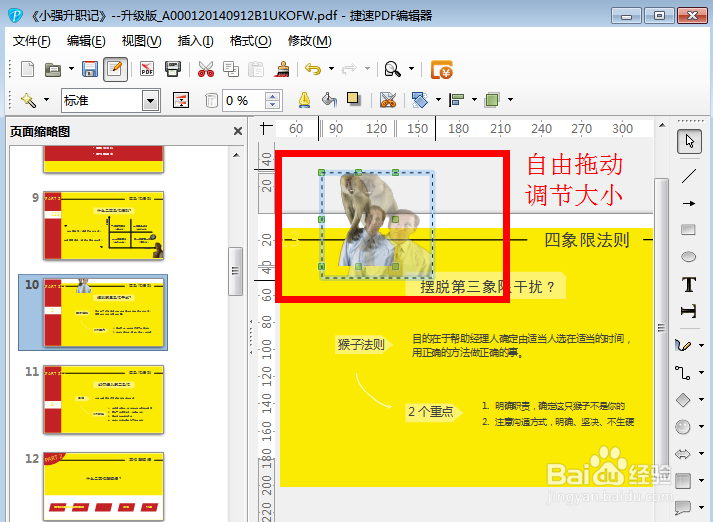 pdf文档进行修改的方法(文字和图片)
