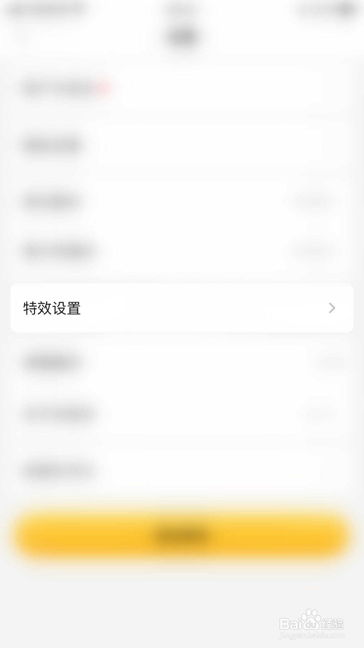九柚直播如何关闭礼物特效