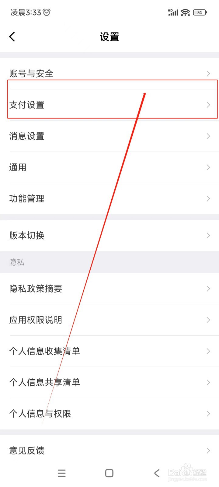 京东金融如何将小金库设置为默认付款方式